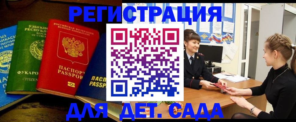 купить прописку в Павловском Посаде