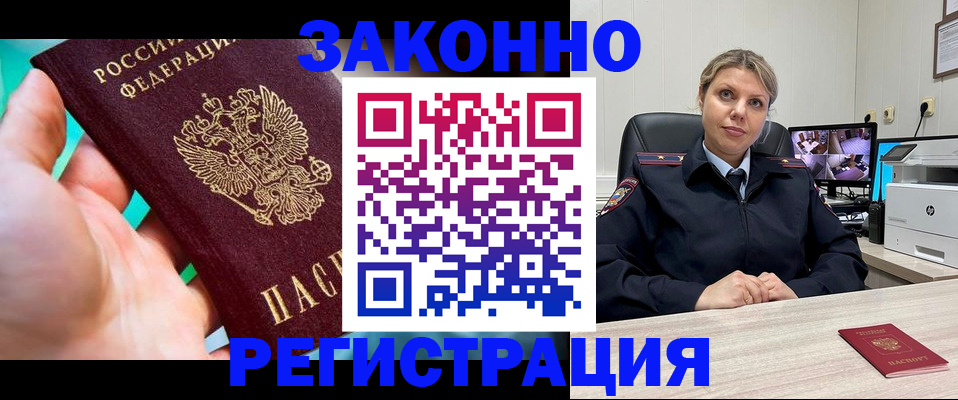 прописка 2025 в Павловском Посаде