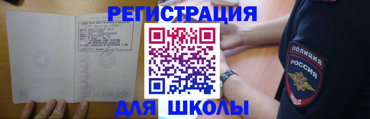 регистрация для школы в Павловском Посаде