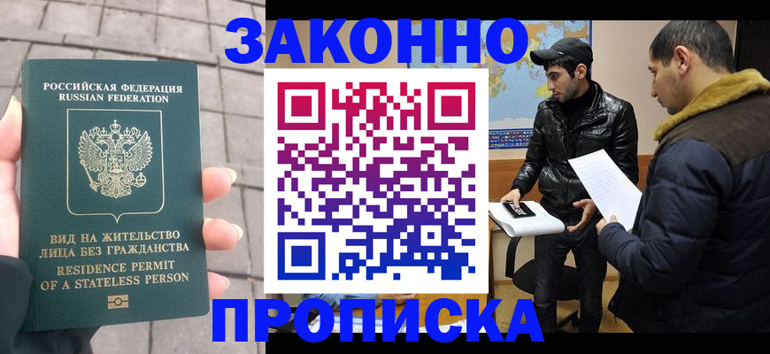 временная регистрация надежно в Павловском Посаде
