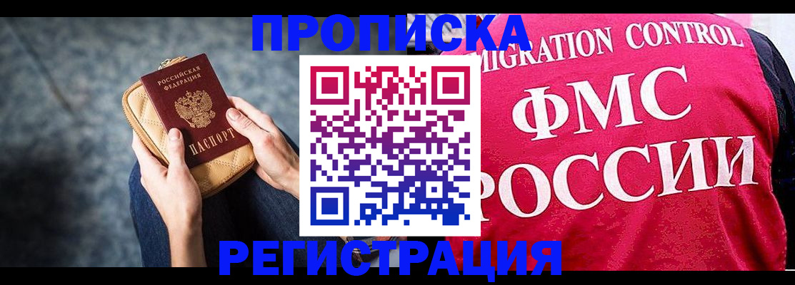 прописка гарантия в Павловском Посаде